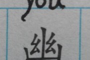 澈字组词(与组词 多音字)