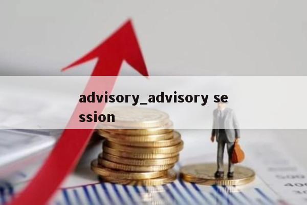 advisory_advisory session