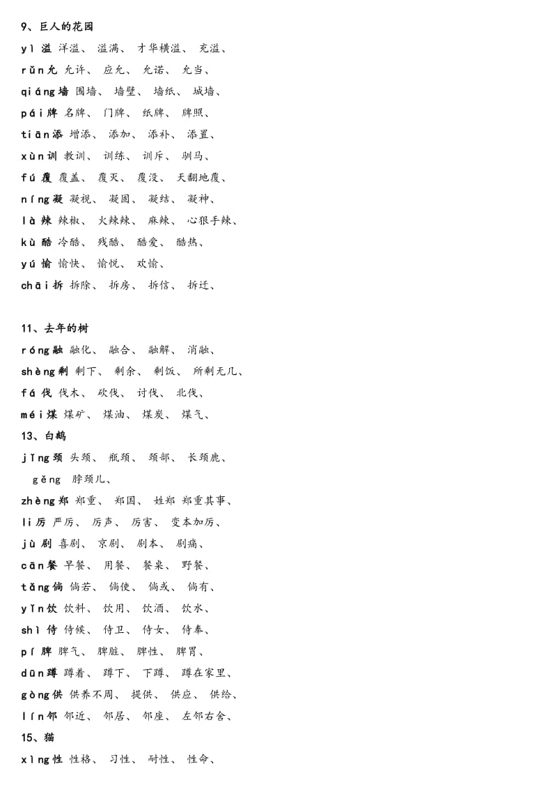 挠的拼音组词(挠的拼音组词部首音序) 挠的拼音组词(挠的拼音组词部首音序)