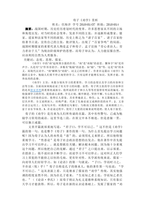 荀子劝学篇(荀子劝学篇全文及拼音) 荀子劝学篇(荀子劝学篇全文及拼音)