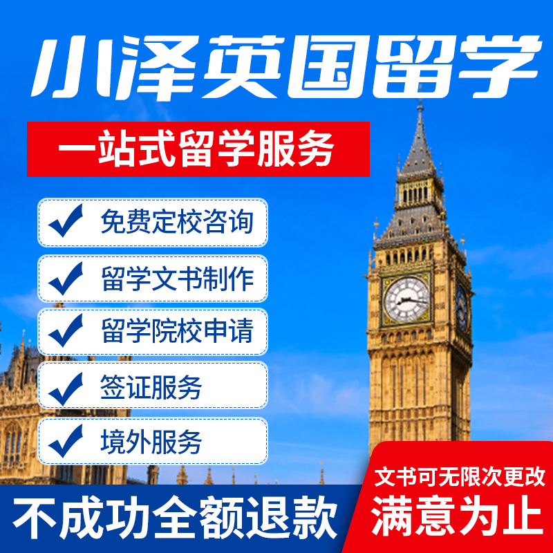 英国留学中介机构排名(英国留学中介机构排名石家庄) 英国留学中介机构排名(英国留学中介机构排名石家庄)