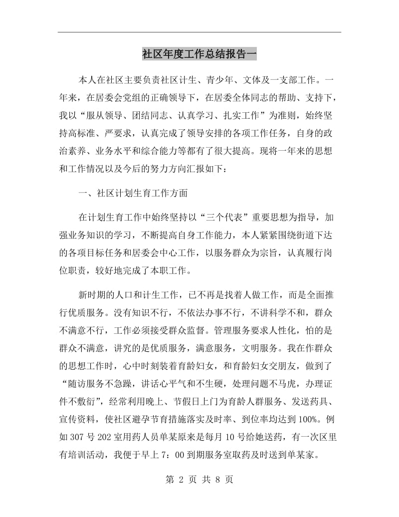 社区服务总结(疫情期间党员社区服务总结) 社区服务总结(疫情期间党员社区服务总结)