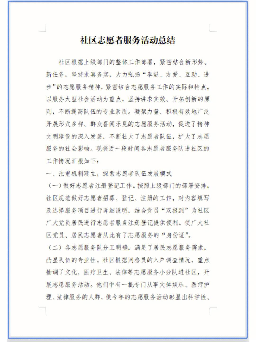 社区服务总结(疫情期间党员社区服务总结) 社区服务总结(疫情期间党员社区服务总结)