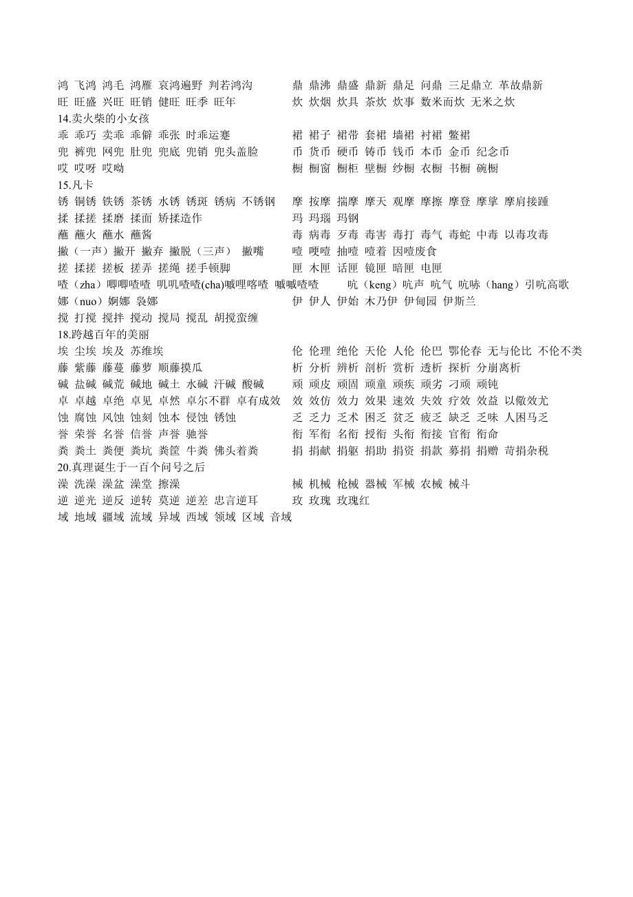 缚组词(缚组词组) 缚组词(缚组词组)