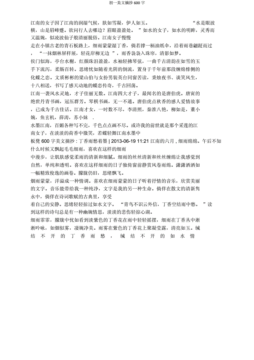 美文摘抄600字(美文摘抄600字议论文) 美文摘抄600字(美文摘抄600字议论文)