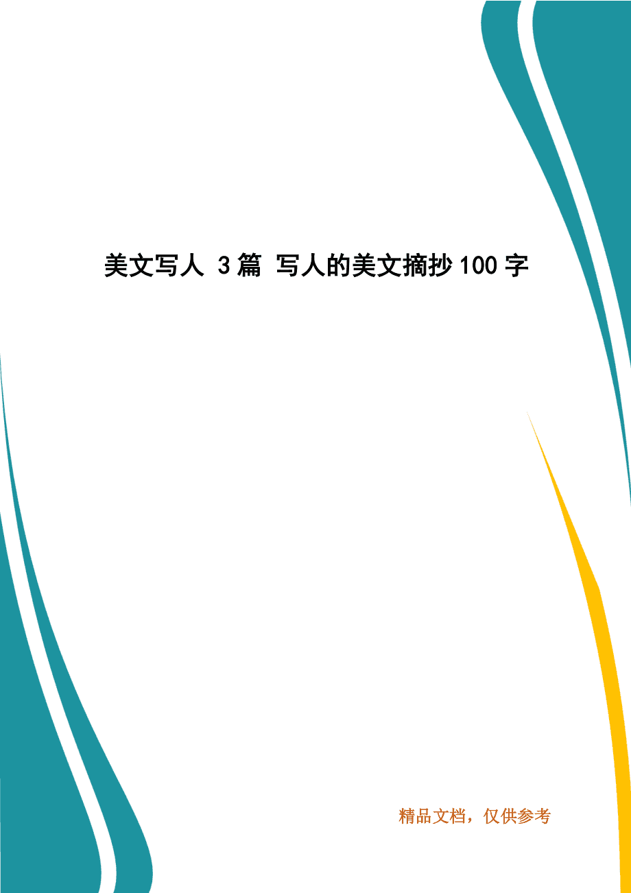 美文摘抄600字(美文摘抄600字议论文) 美文摘抄600字(美文摘抄600字议论文)
