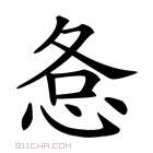 念组词(念组词和部首) 念组词(念组词和部首)