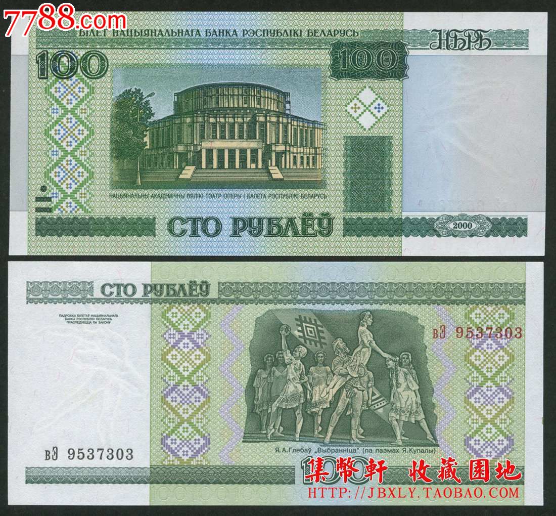 白俄卢布人民币汇率换算(白俄卢布人民币汇率换算成美元) 白俄卢布人民币汇率换算(白俄卢布人民币汇率换算成美元)