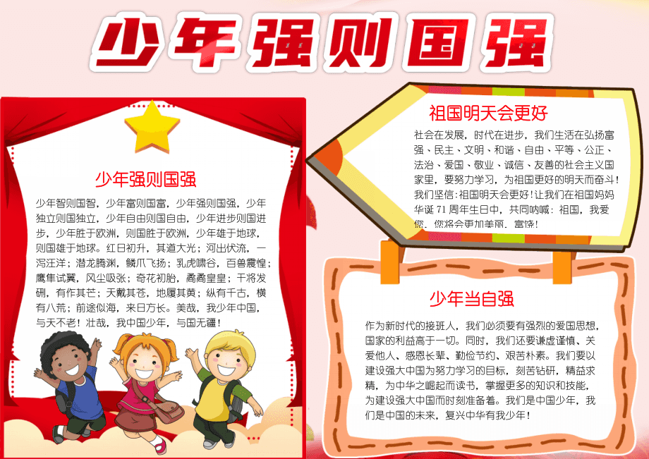 少年强则国强(少年强则国强,少年智则国智,少年富则国富) 少年强则国强(少年强则国强,少年智则国智,少年富则国富)