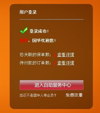 国华人寿网上退保流程(国华人寿退保需要哪些条件,几天能拿到钱) 国华人寿网上退保流程(国华人寿退保需要哪些条件,几天能拿到钱)