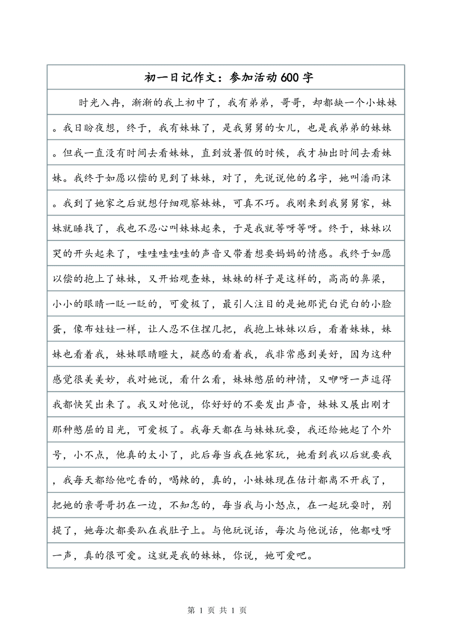 日记600字初中(日记600字初中生活日记) 日记600字初中(日记600字初中生活日记)