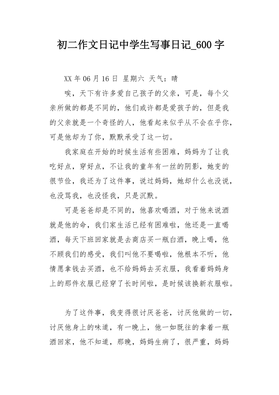 日记600字初中(日记600字初中生活日记) 日记600字初中(日记600字初中生活日记)