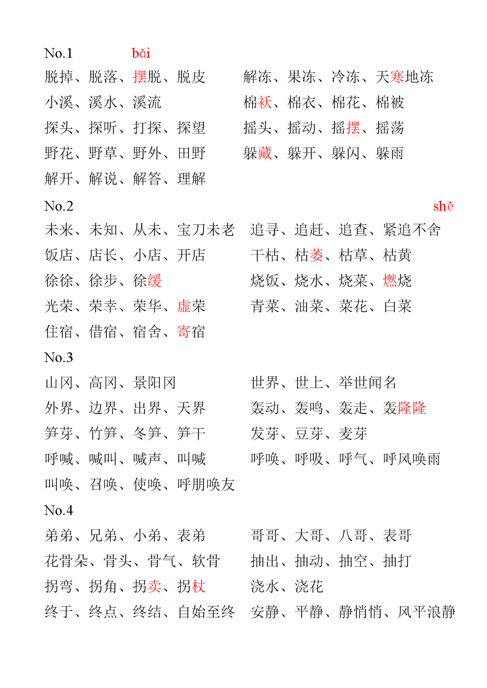 侧组词(侧组词拼音) 侧组词(侧组词拼音)