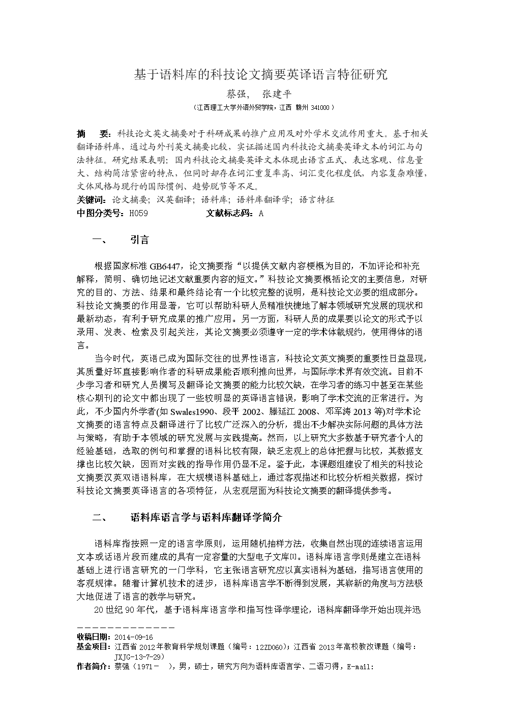 论文摘要(论文摘要是什么意思怎么写) 论文摘要(论文摘要是什么意思怎么写)