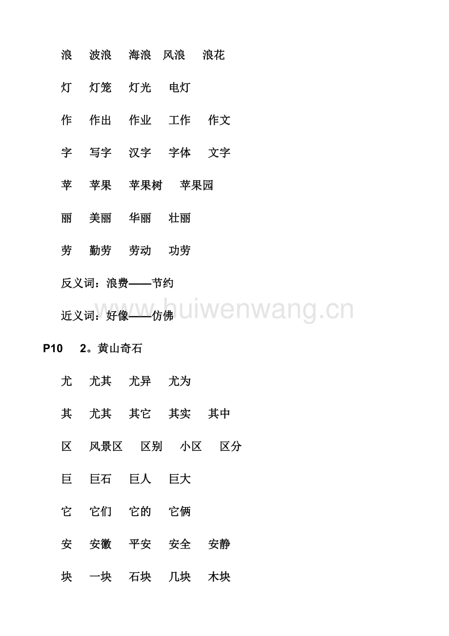 笑组词(笑组词100个) 笑组词(笑组词100个)