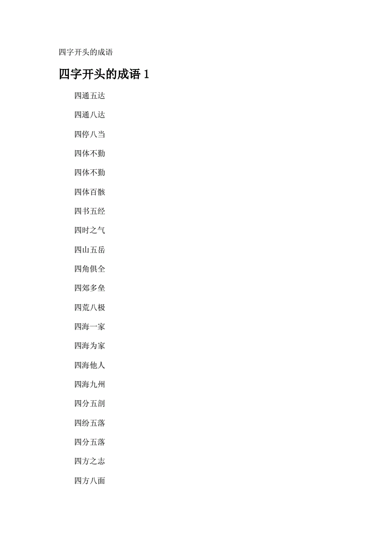 敌开头的成语(敌开头的成语有哪些) 敌开头的成语(敌开头的成语有哪些)