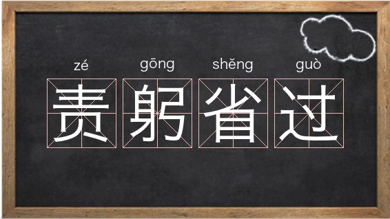 躬组词(躬组词组词)