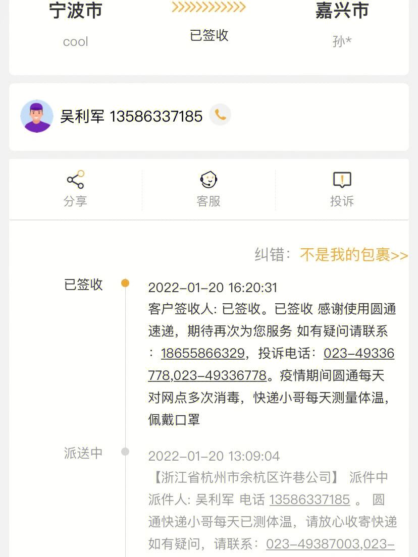 如何投诉圆通客服人员(如何投诉圆通客服人员最有效) 如何投诉圆通客服人员(如何投诉圆通客服人员最有效)