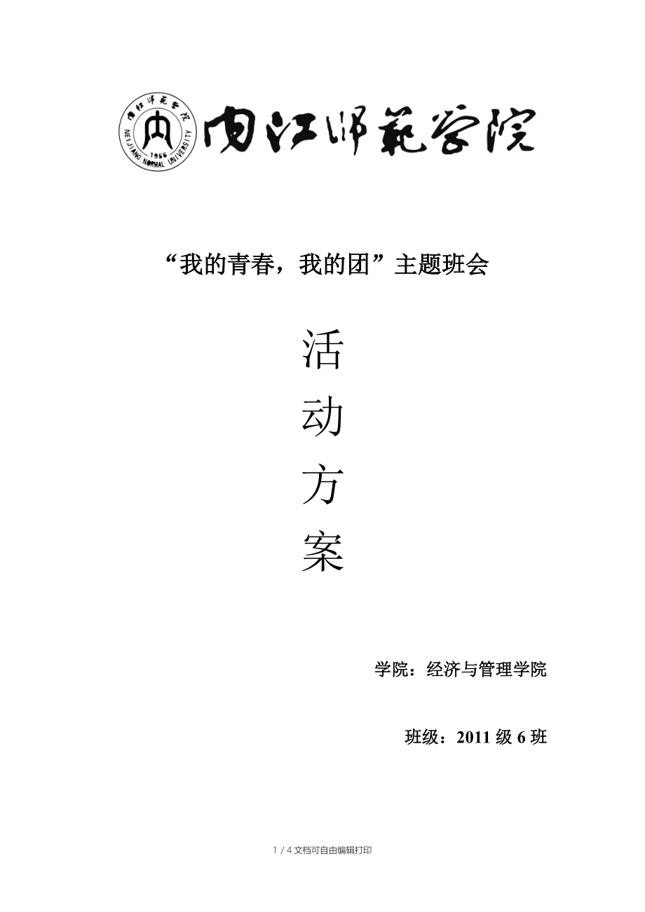 我的青春我的团(我的青春我的团手抄报) 我的青春我的团(我的青春我的团手抄报)