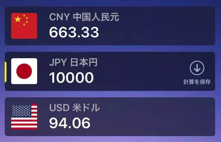 人民币与日元的汇率(人民币与日元的汇率比) 人民币与日元的汇率(人民币与日元的汇率比)