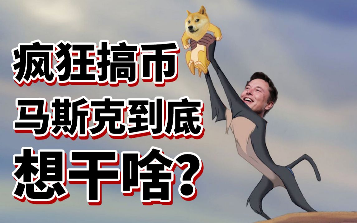 狗狗币和比特币(狗狗币和比特币哪个好) 狗狗币和比特币(狗狗币和比特币哪个好)