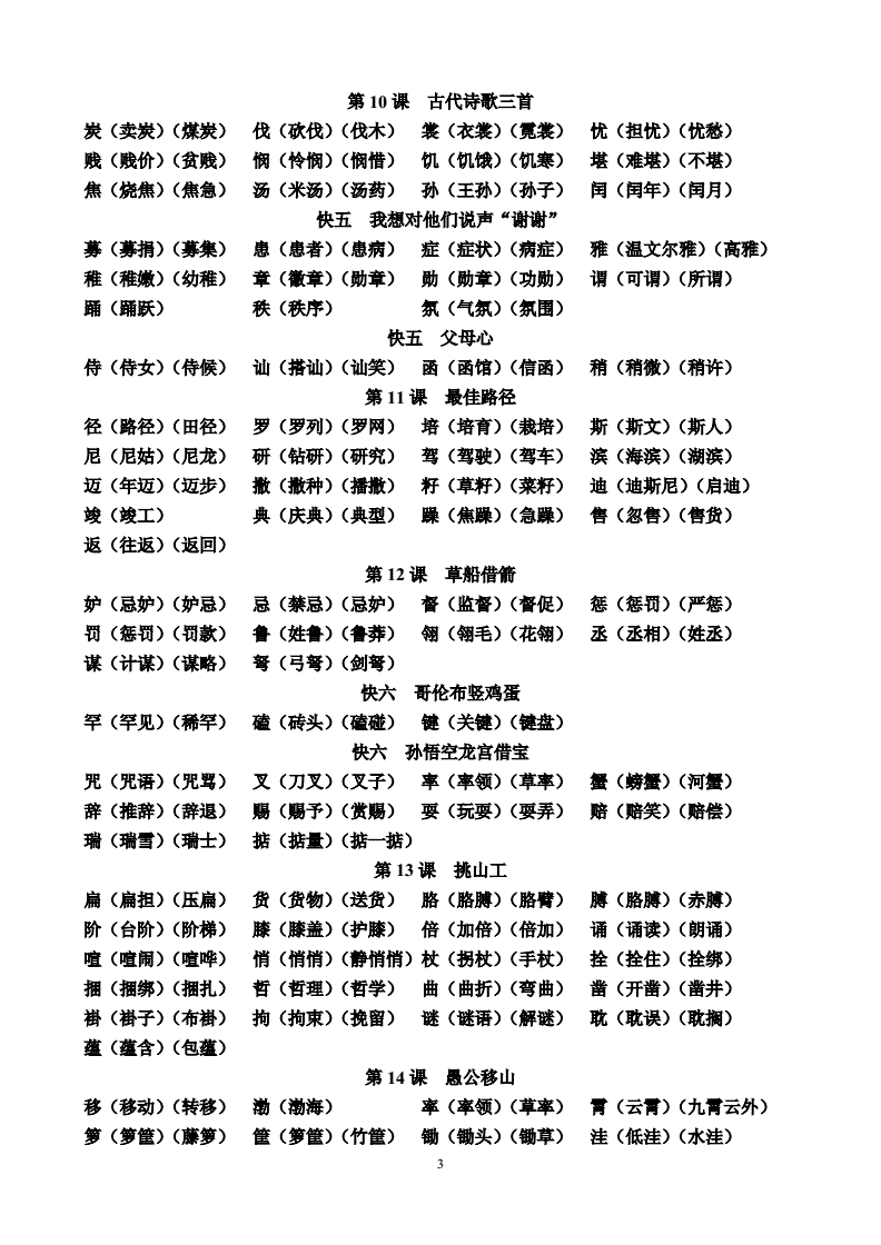 拢组词(拢组词组)