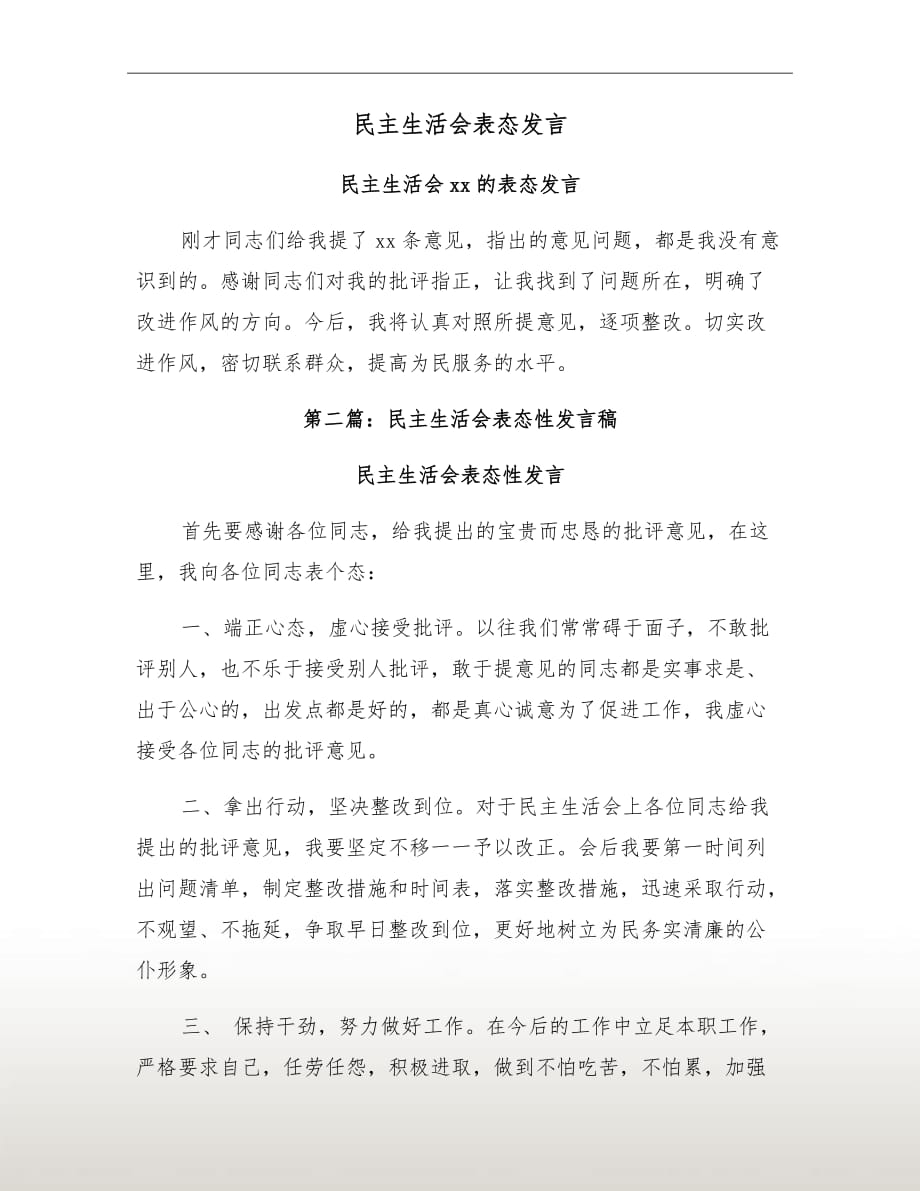 民主生活会个人发言(2022年度专题组织生活会个人发言提纲) 民主生活会个人发言(2022年度专题组织生活会个人发言提纲)