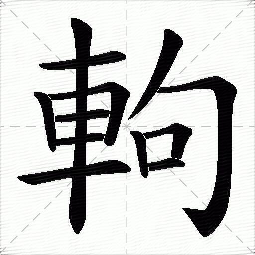 撇字组词(撇字组词和拼音)