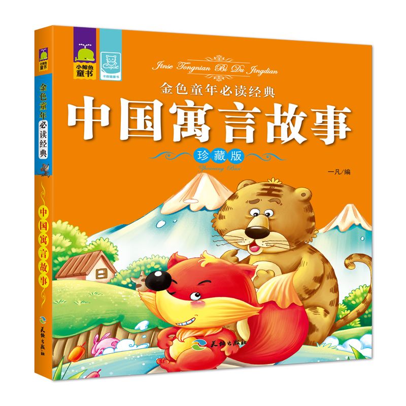 寓言童话故事的简单介绍 寓言童话故事的简单介绍