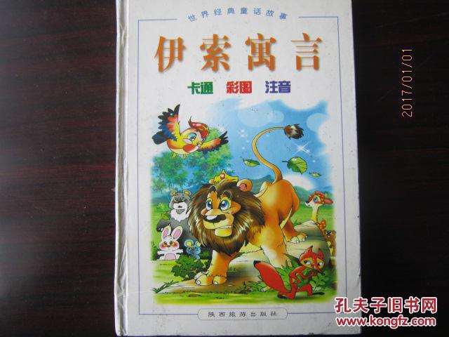 寓言童话故事的简单介绍 寓言童话故事的简单介绍