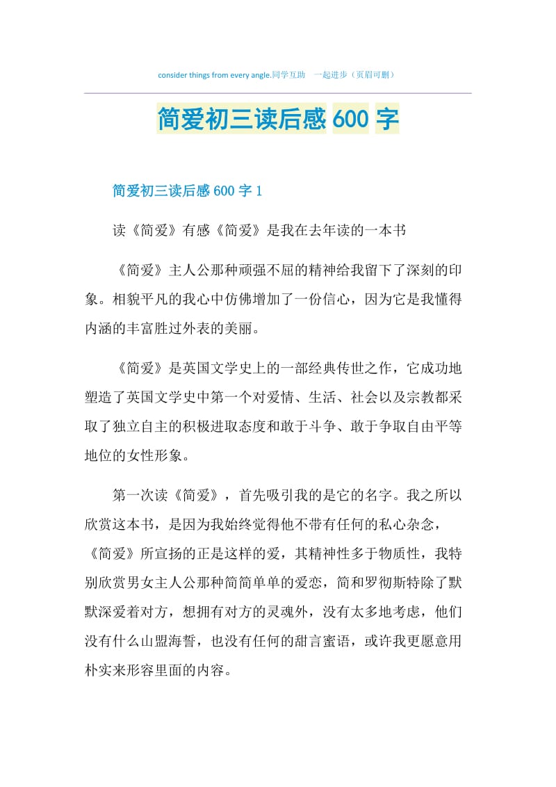 《简爱》读后感800字(简爱读后感800字作文) 《简爱》读后感800字(简爱读后感800字作文)