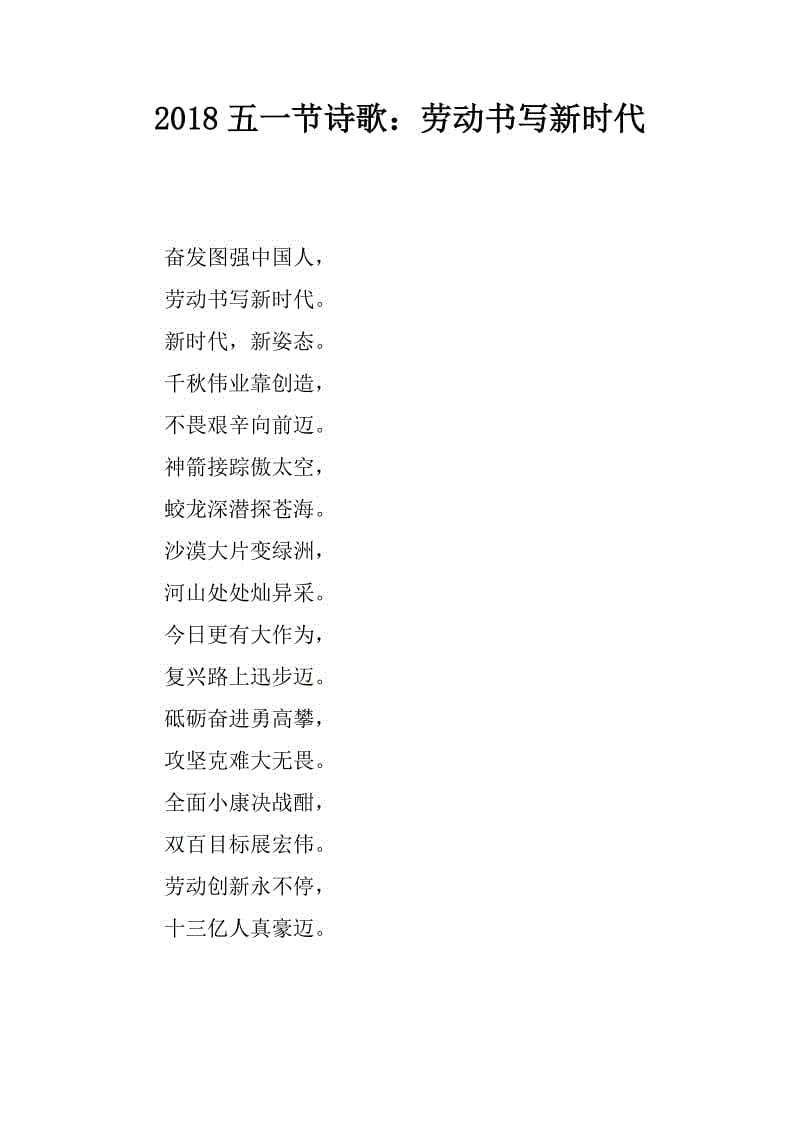 关于劳动节的诗(关于劳动节的诗配画) 关于劳动节的诗(关于劳动节的诗配画)