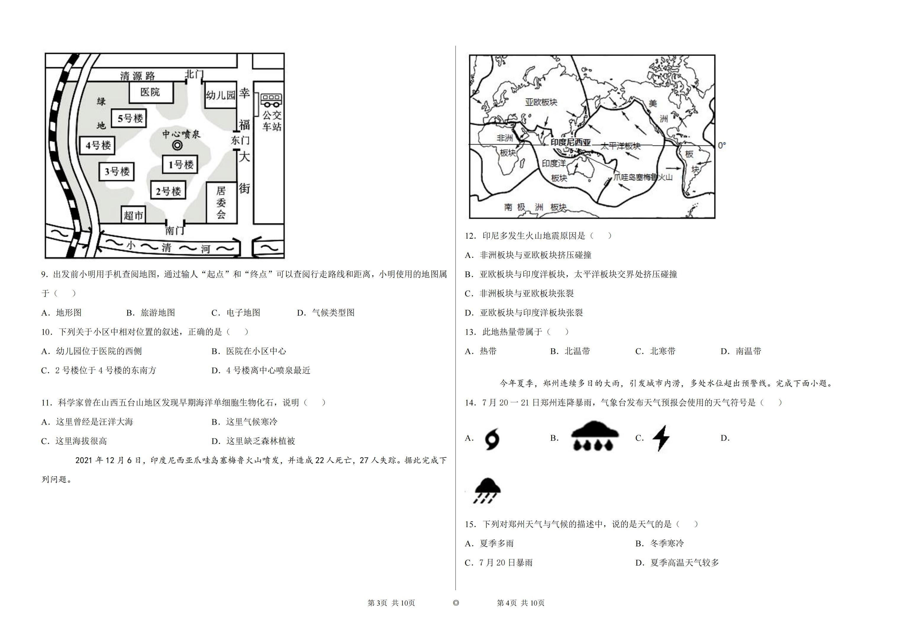 七年级地理试卷(七年级地理试卷分析与反思) 七年级地理试卷(七年级地理试卷分析与反思)