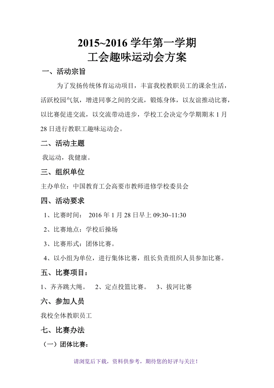 学校工会工作计划(学校工会工作计划2021) 学校工会工作计划(学校工会工作计划2021)