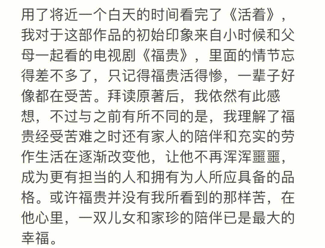 活着电影观后感(活着电影观后感600字) 活着电影观后感(活着电影观后感600字)