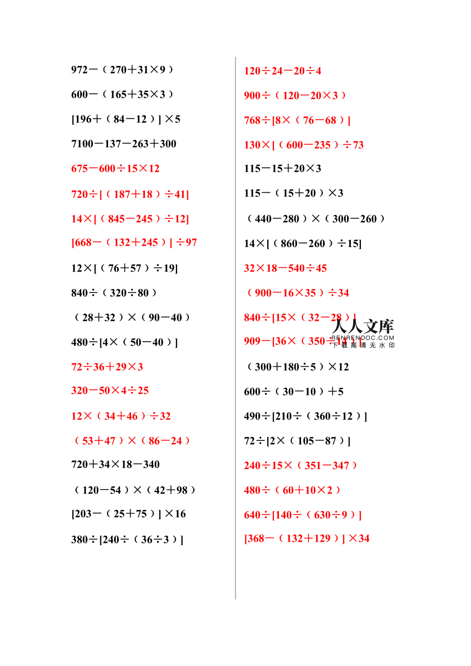 四则运算练习题(简便运算题大全1000题) 四则运算练习题(简便运算题大全1000题)