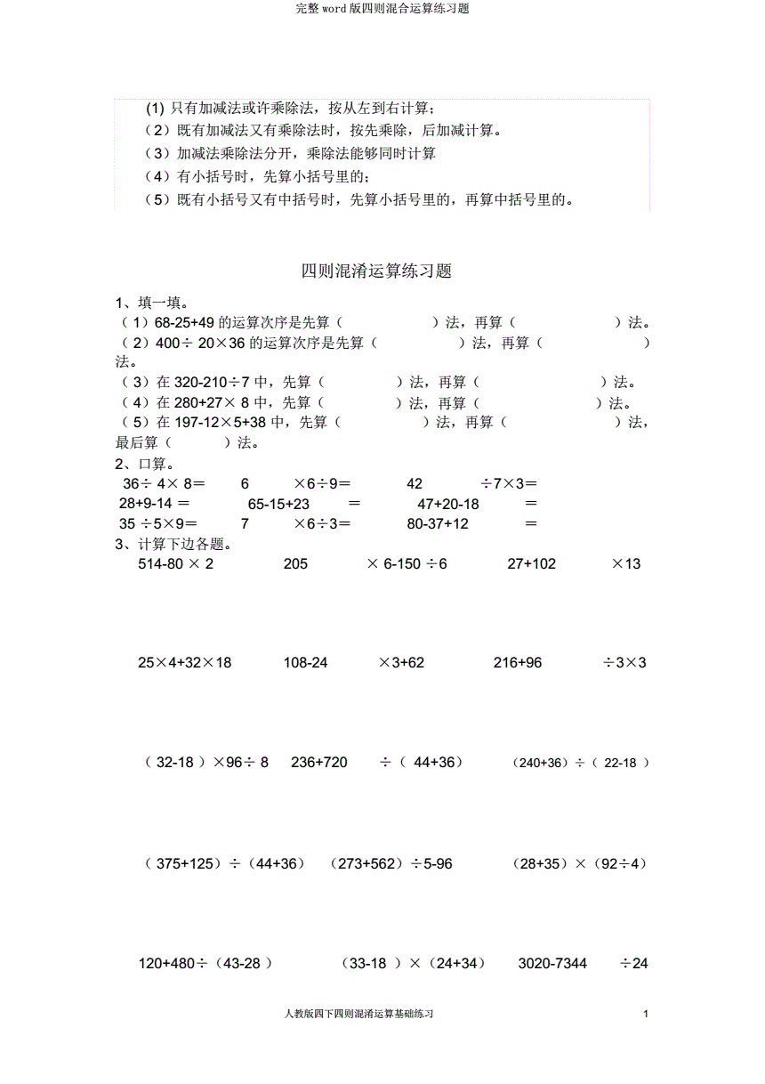 四则运算练习题(简便运算题大全1000题) 四则运算练习题(简便运算题大全1000题)