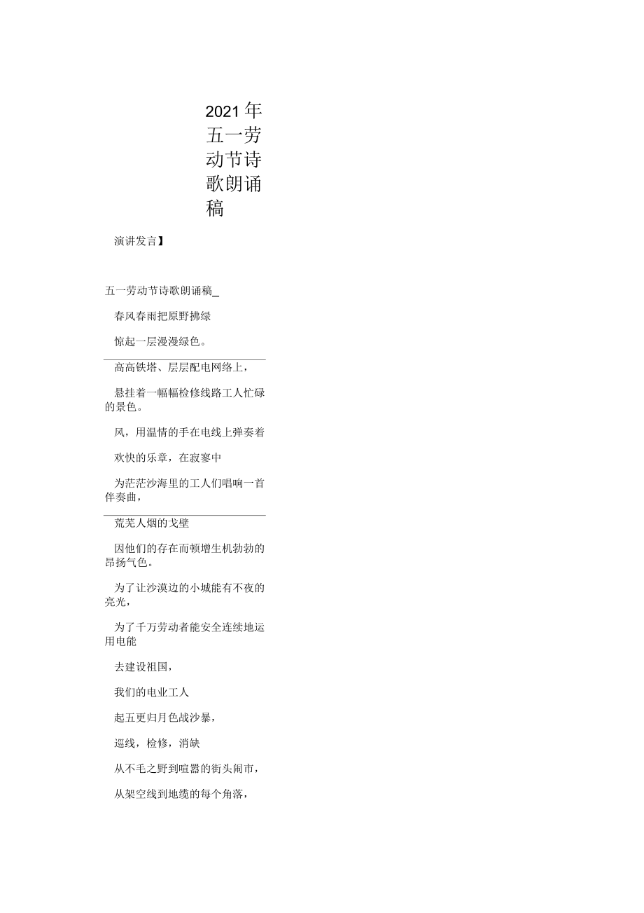 关于劳动节的诗(关于劳动节的诗歌30字) 关于劳动节的诗(关于劳动节的诗歌30字)