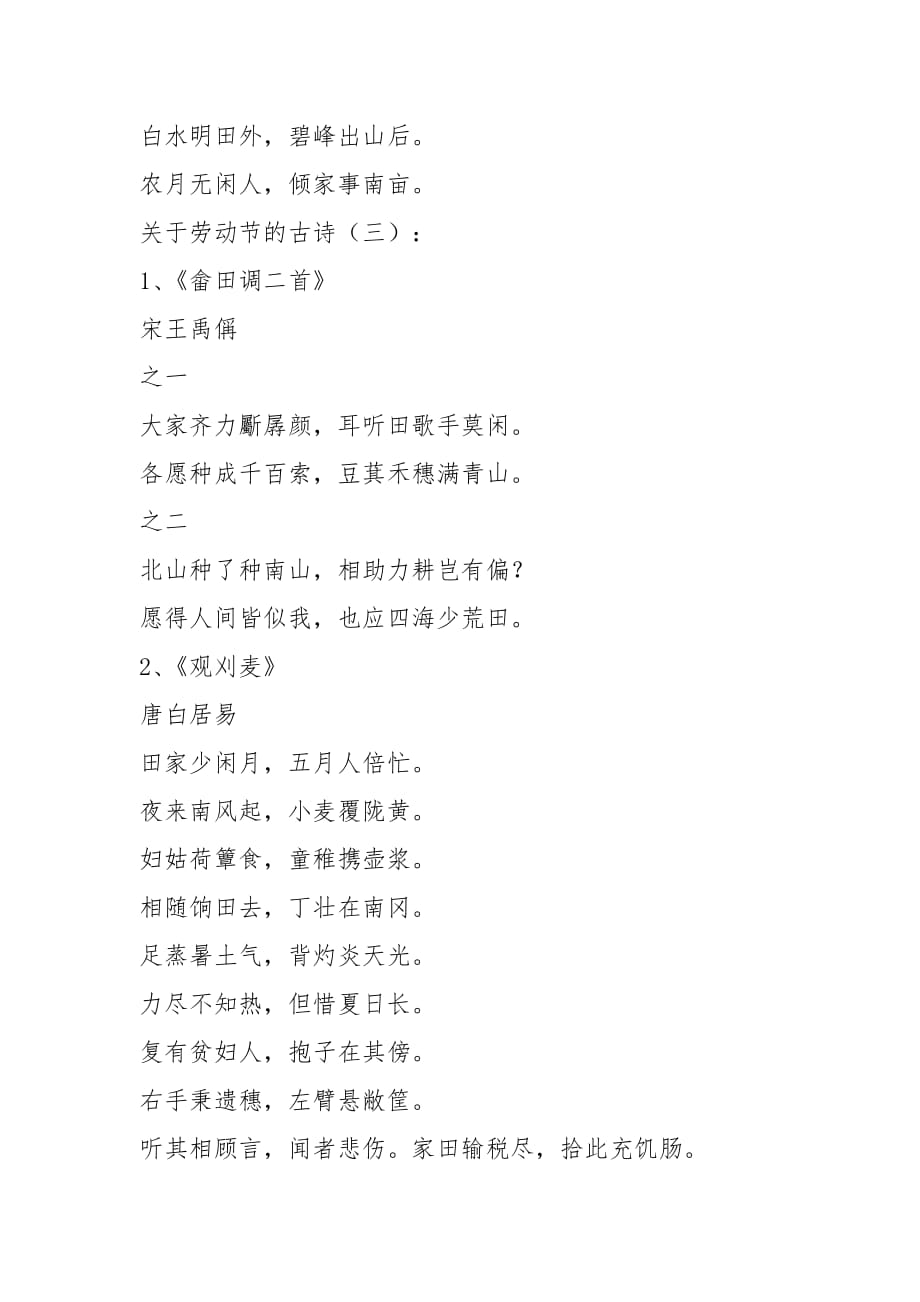 关于劳动节的诗(关于劳动节的诗歌30字) 关于劳动节的诗(关于劳动节的诗歌30字)