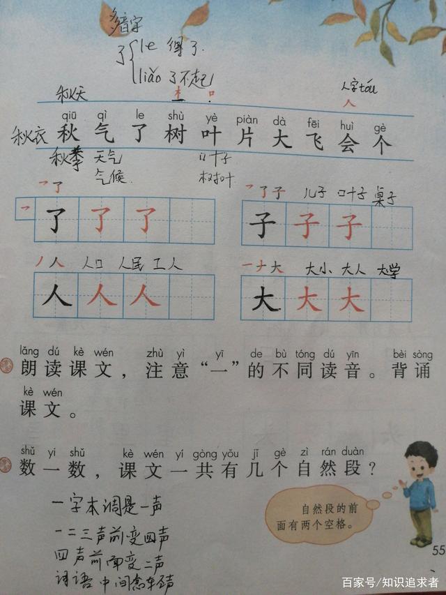 一年级上册课文(一年级上册课文对韵歌) 一年级上册课文(一年级上册课文对韵歌)