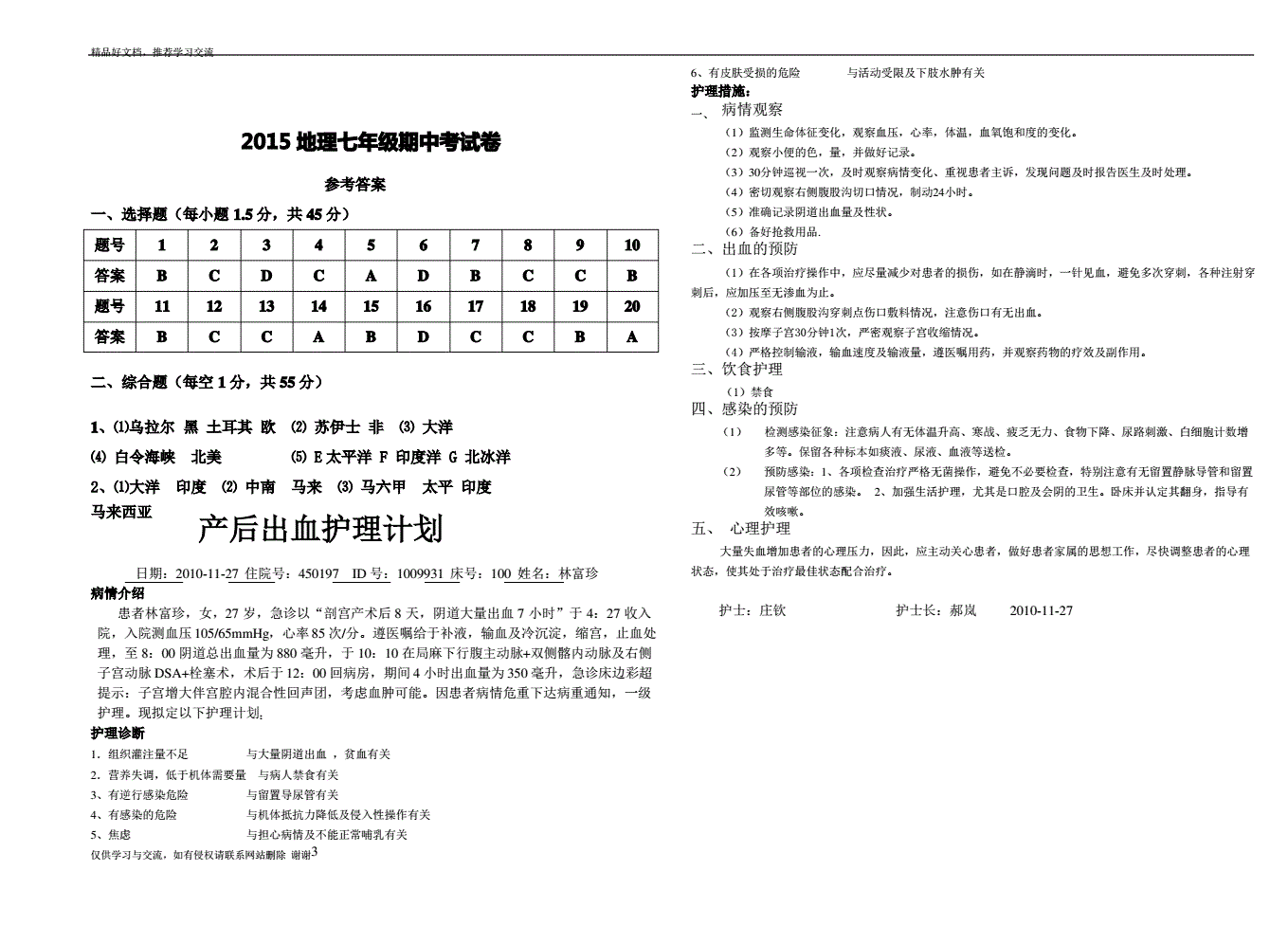 七年级地理试卷(七年级地理试卷期中) 七年级地理试卷(七年级地理试卷期中)
