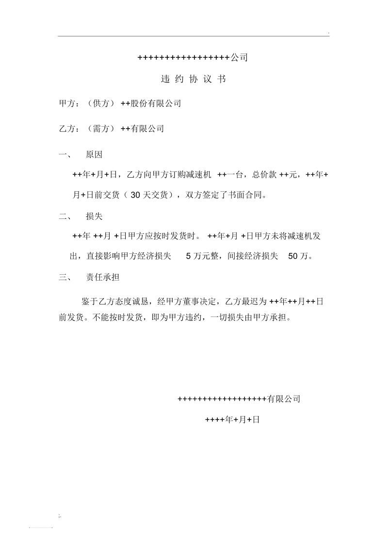 交易合同违约(交易合同违约赔偿金)