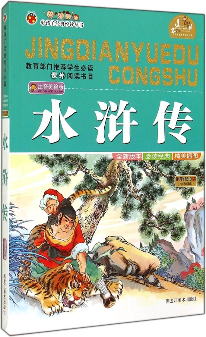 水浒传小故事(水浒传小故事50字左右)