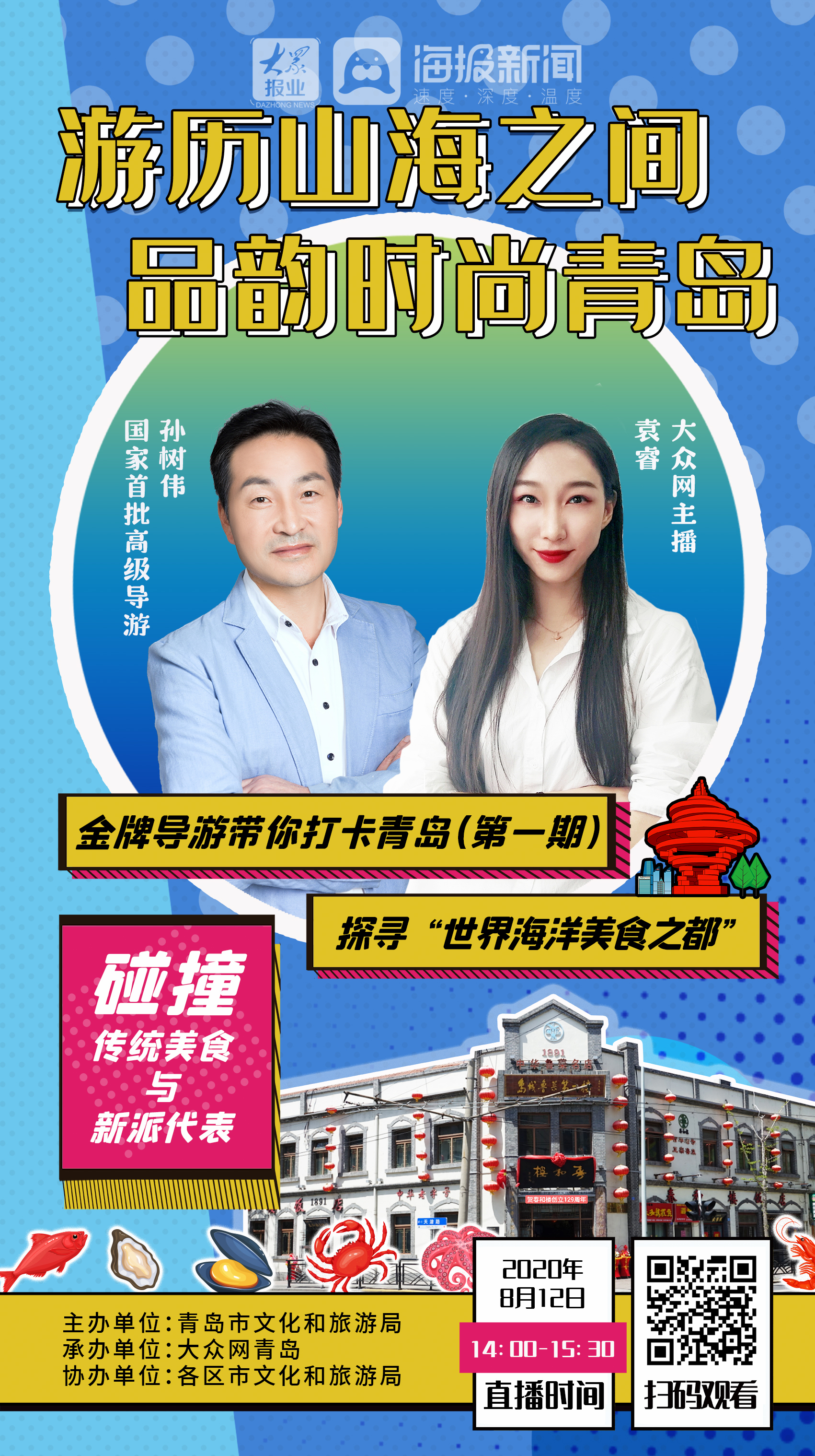 青岛导游(青岛导游词讲解)