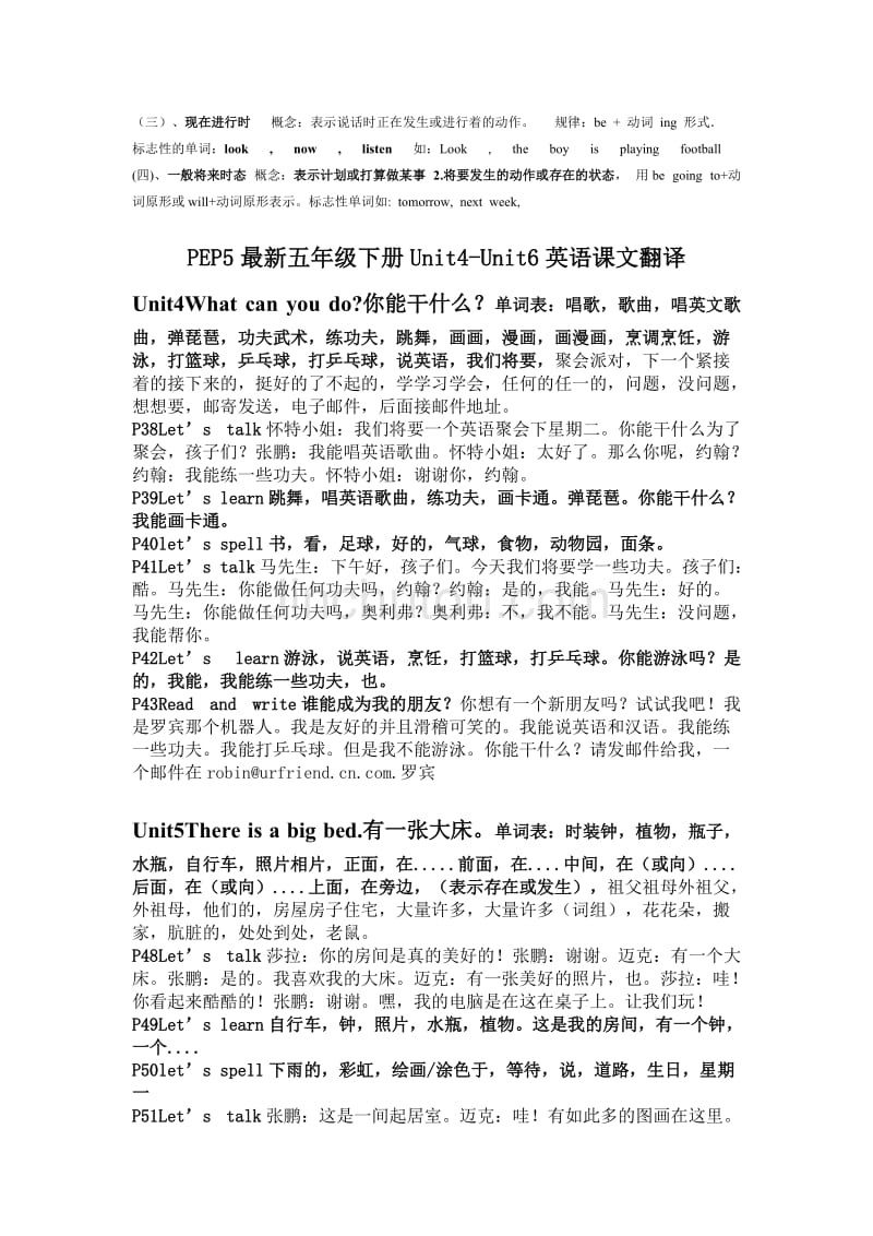 六年级上册英语翻译(六年级上册英语翻译冀教版) 六年级上册英语翻译(六年级上册英语翻译冀教版)