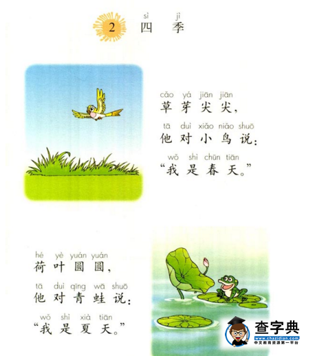 一年级上册课文(古对今一年级上册课文) 一年级上册课文(古对今一年级上册课文)