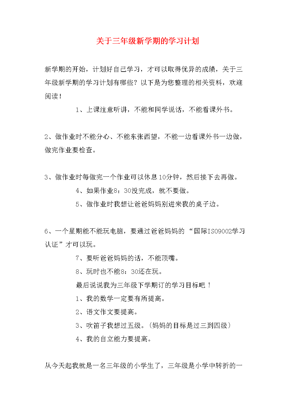 新学期计划书(新学期计划书300字) 新学期计划书(新学期计划书300字)