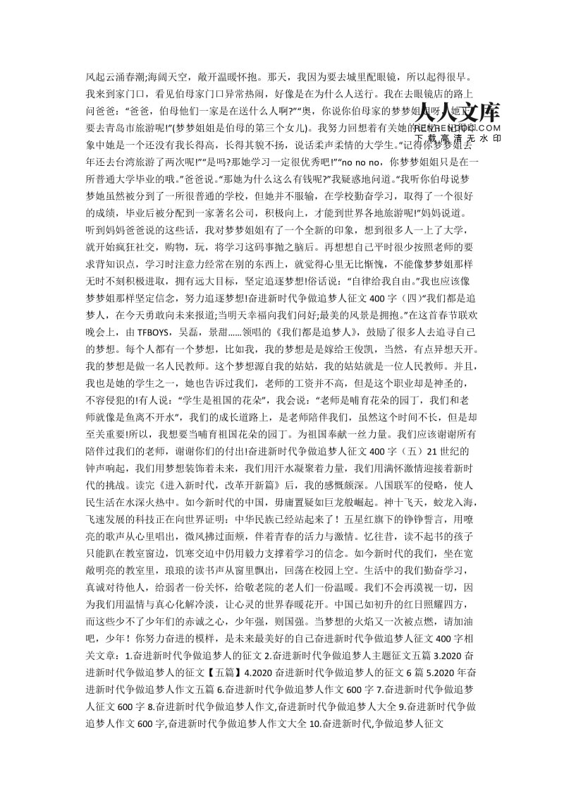 奋进新时代征文(砥砺奋进新时代征文) 奋进新时代征文(砥砺奋进新时代征文)