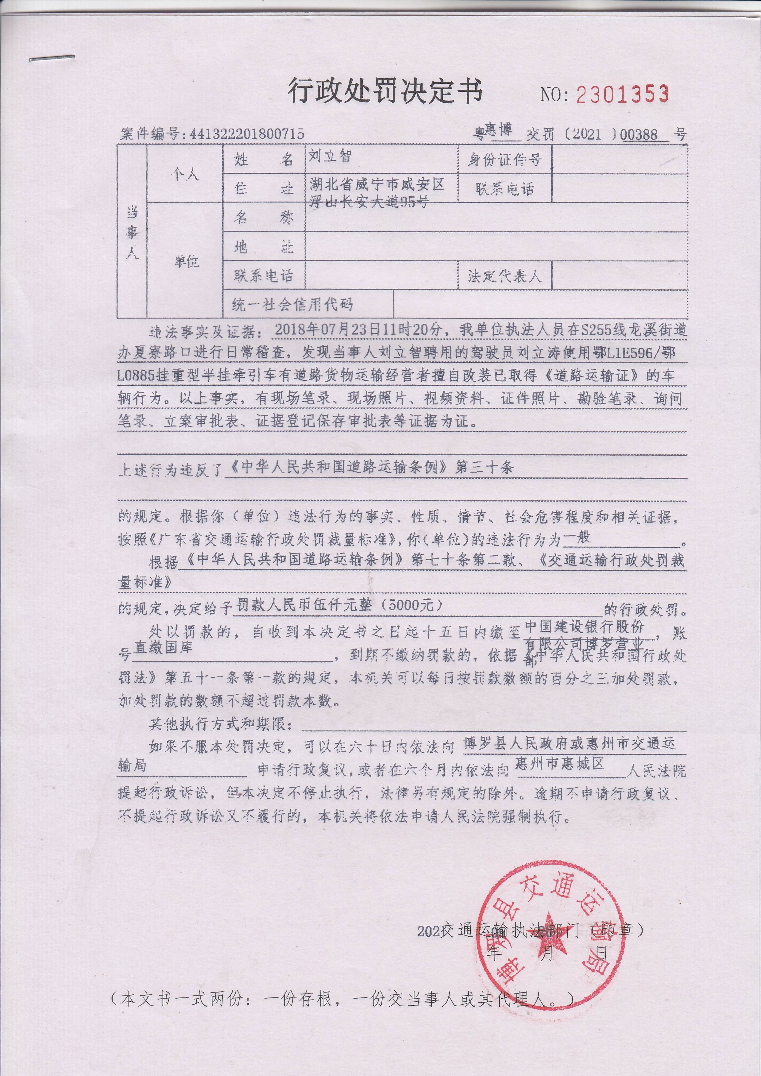 处罚决定(处罚决定书下来多久送拘留所) 处罚决定(处罚决定书下来多久送拘留所)