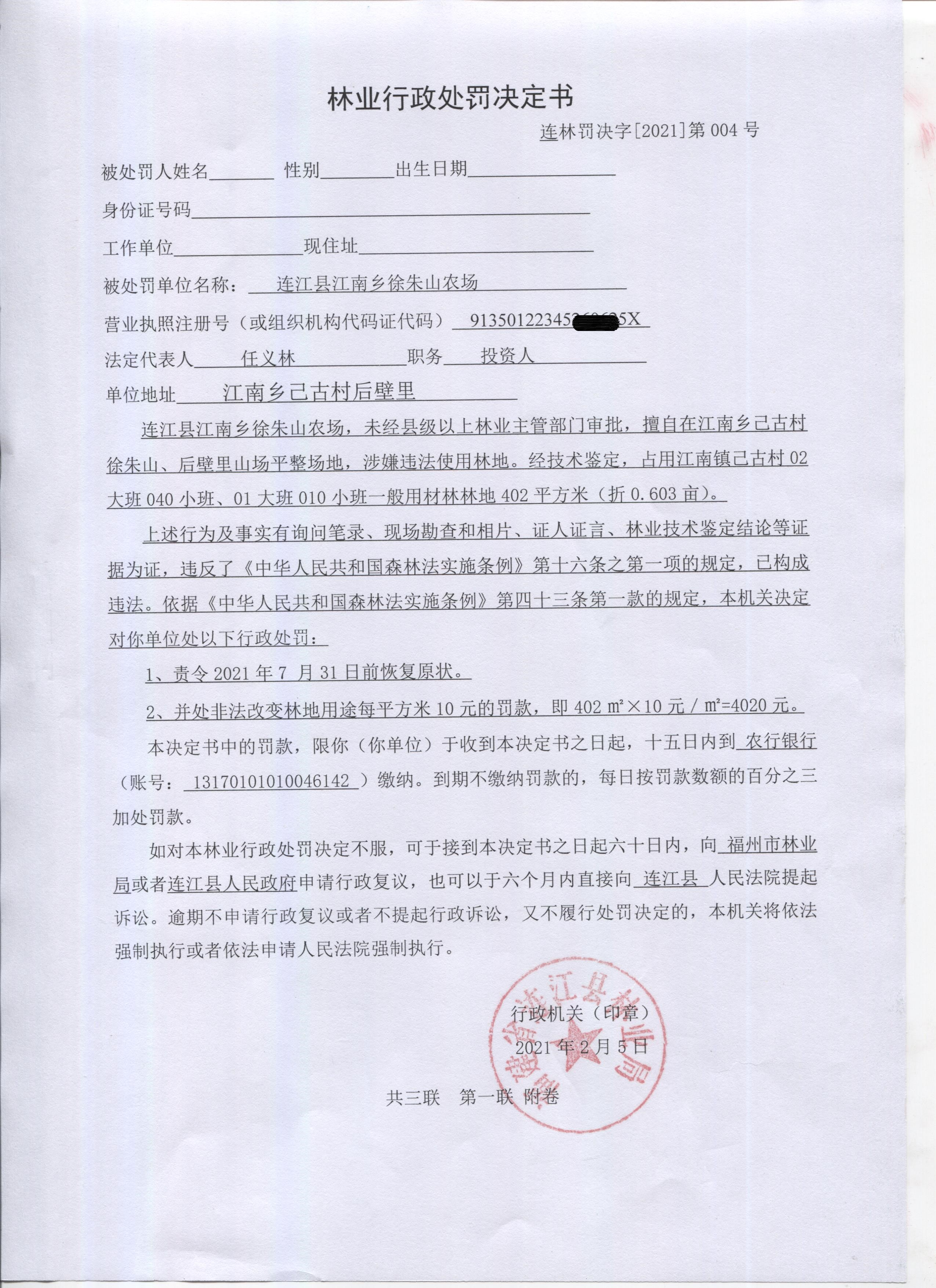 处罚决定(处罚决定书下来多久送拘留所) 处罚决定(处罚决定书下来多久送拘留所)